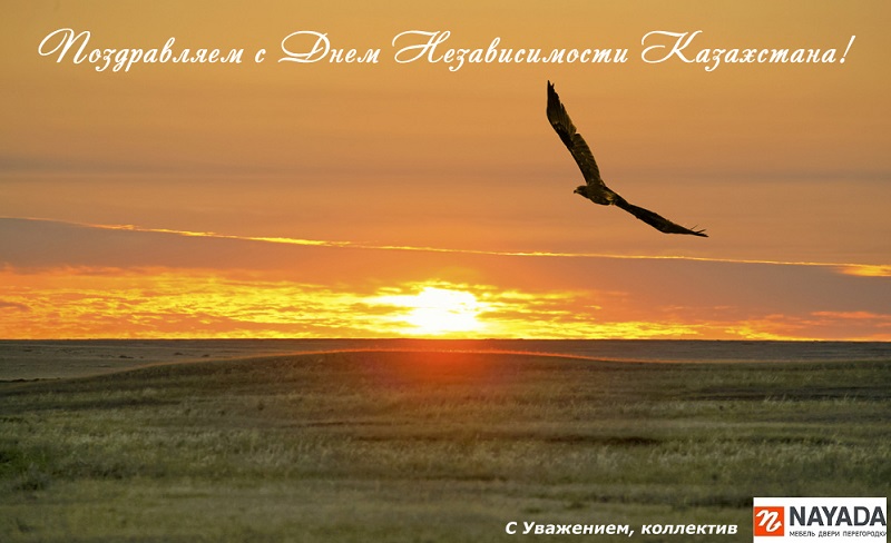 Фото 16 декабря - День Независимости Республики Казахстан
