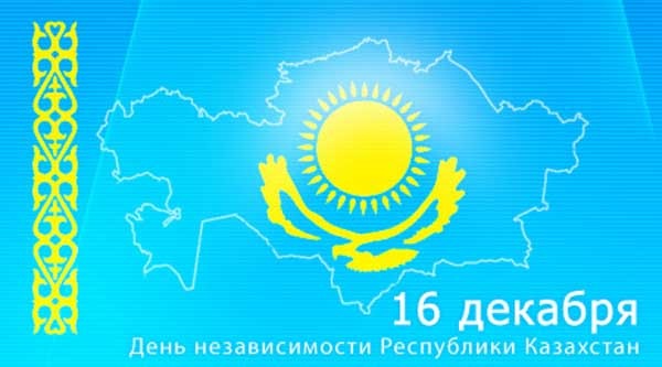 Фото День Независимости Республики Казахстан